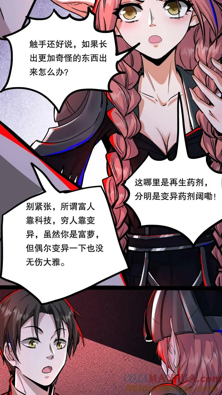 诡异药剂师我的病人皆为恐怖百度网盘漫画,第86话 冷静！这是正常现象1图