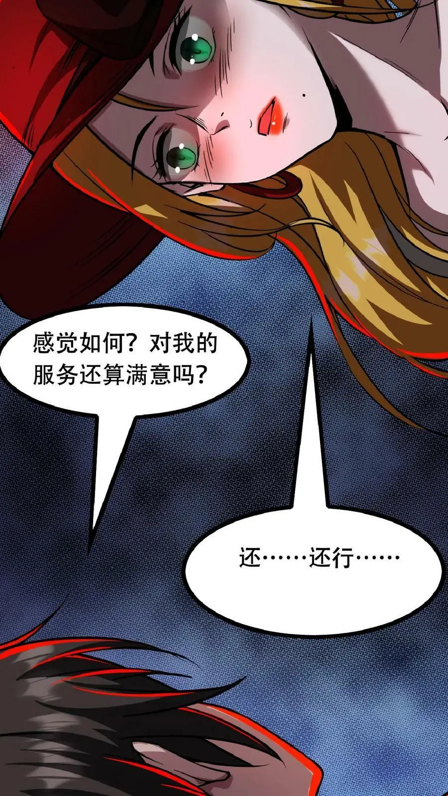 诡异药剂师:我的病人皆为恐怖漫画,第42话 我是她妈2图