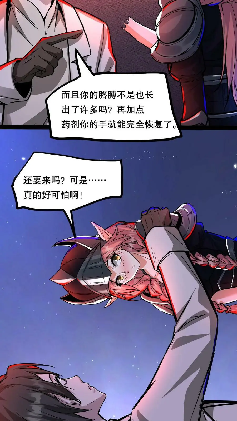 诡异药剂师我的病人皆为恐怖百度网盘漫画,第86话 冷静！这是正常现象2图