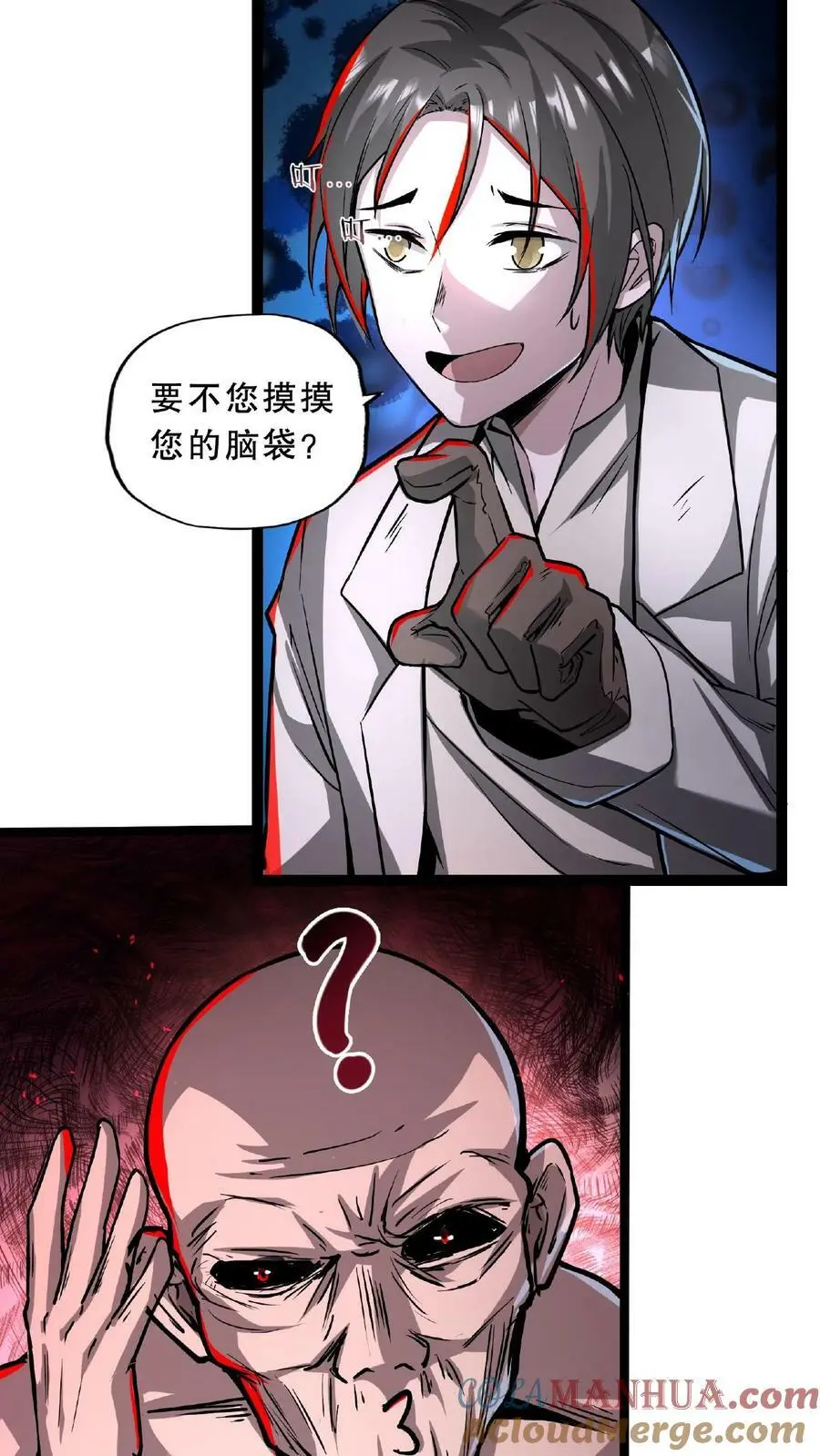 诡异药剂师我的病人皆为恐怖百度网盘漫画,第51话 我变秃了，也变强了1图