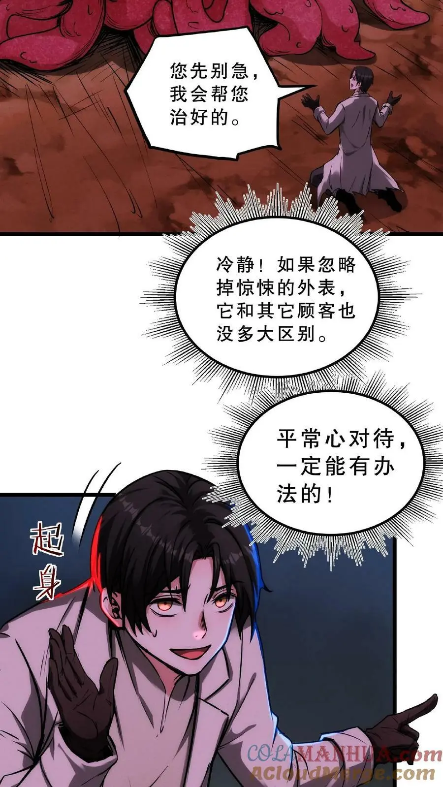 诡异药剂师我的病人皆为恐怖小说免费漫画,第32话 我要加大力度了1图