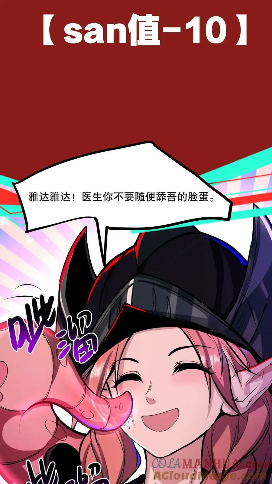 诡异药剂师我的病人皆为恐怖最新章节列表漫画,第85话 副作用1图