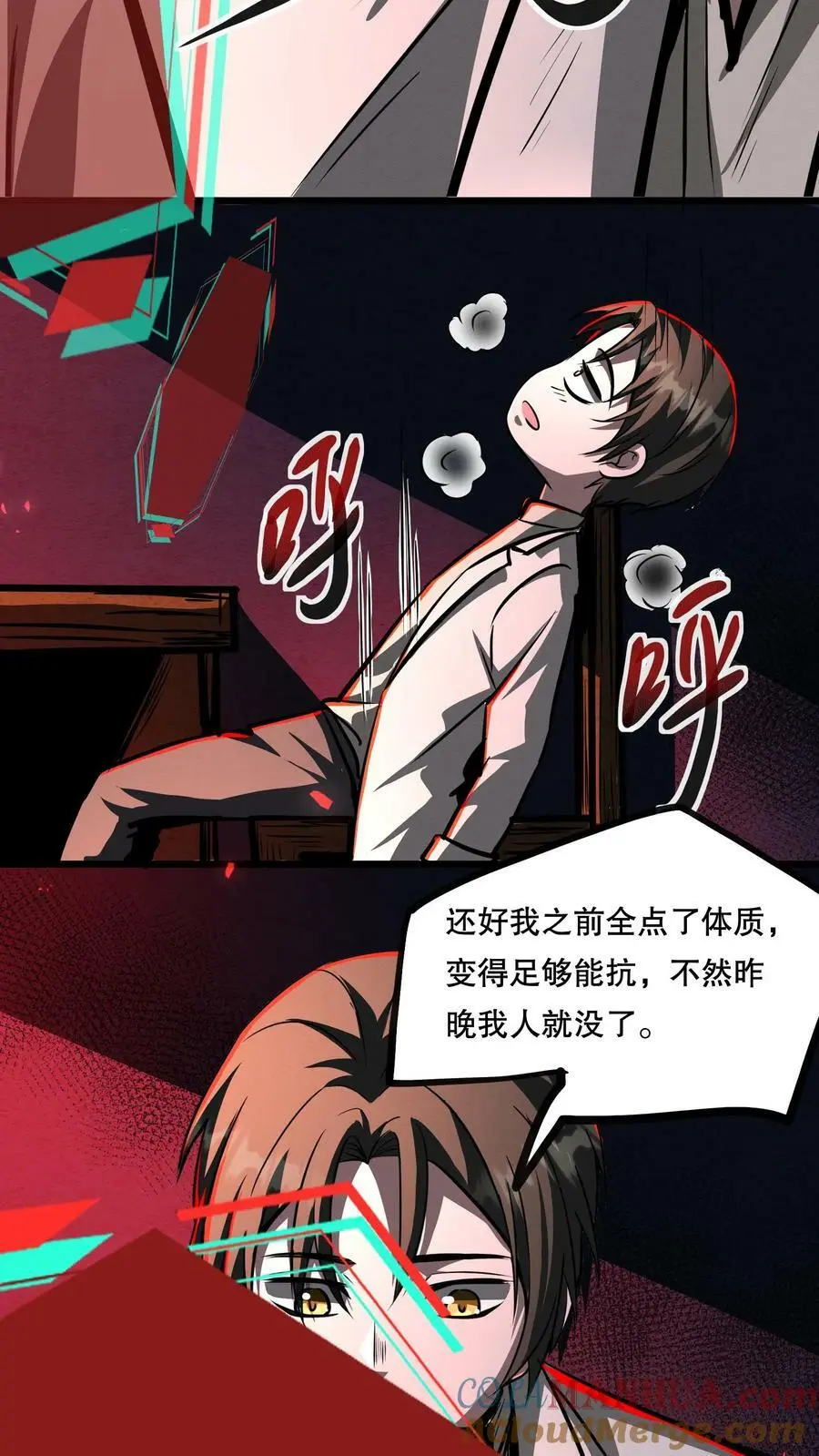 诡异药剂师我的病人皆为恐怖番茄漫画,第75话 视界的再度探索1图