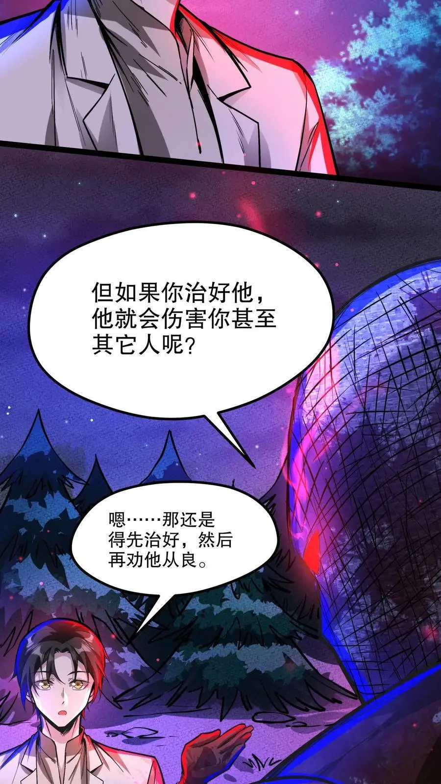 诡异药剂师：我的病人皆为恐怖漫画,第207话 混乱善良2图