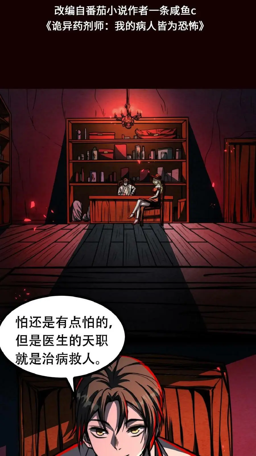 诡异药剂师：我的病人皆为恐怖漫画,第41话 我美吗2图