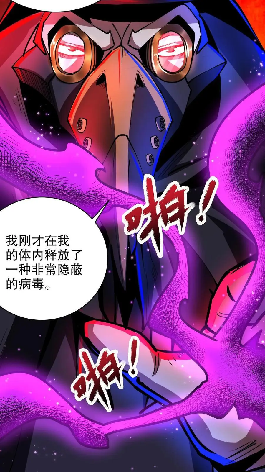 诡异药剂师我的病人皆为恐怖女主漫画,第270话 渡鸦的刁难2图