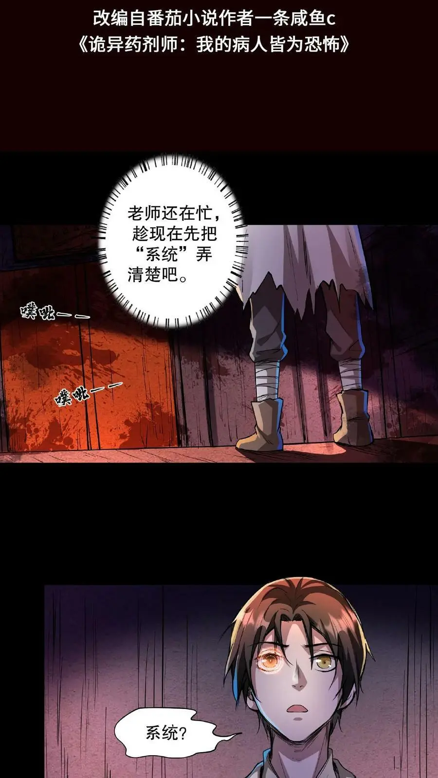 诡异药剂师:我的病人皆为恐怖漫画,第2话 你能救救它吗？2图