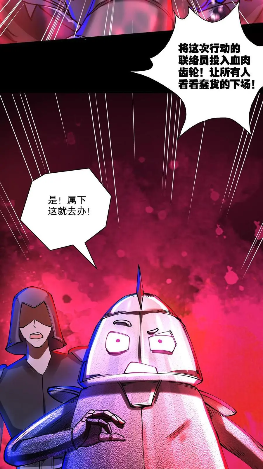 诡异药剂师:我的病人皆为恐怖漫画,第156话 会长亲自出马2图