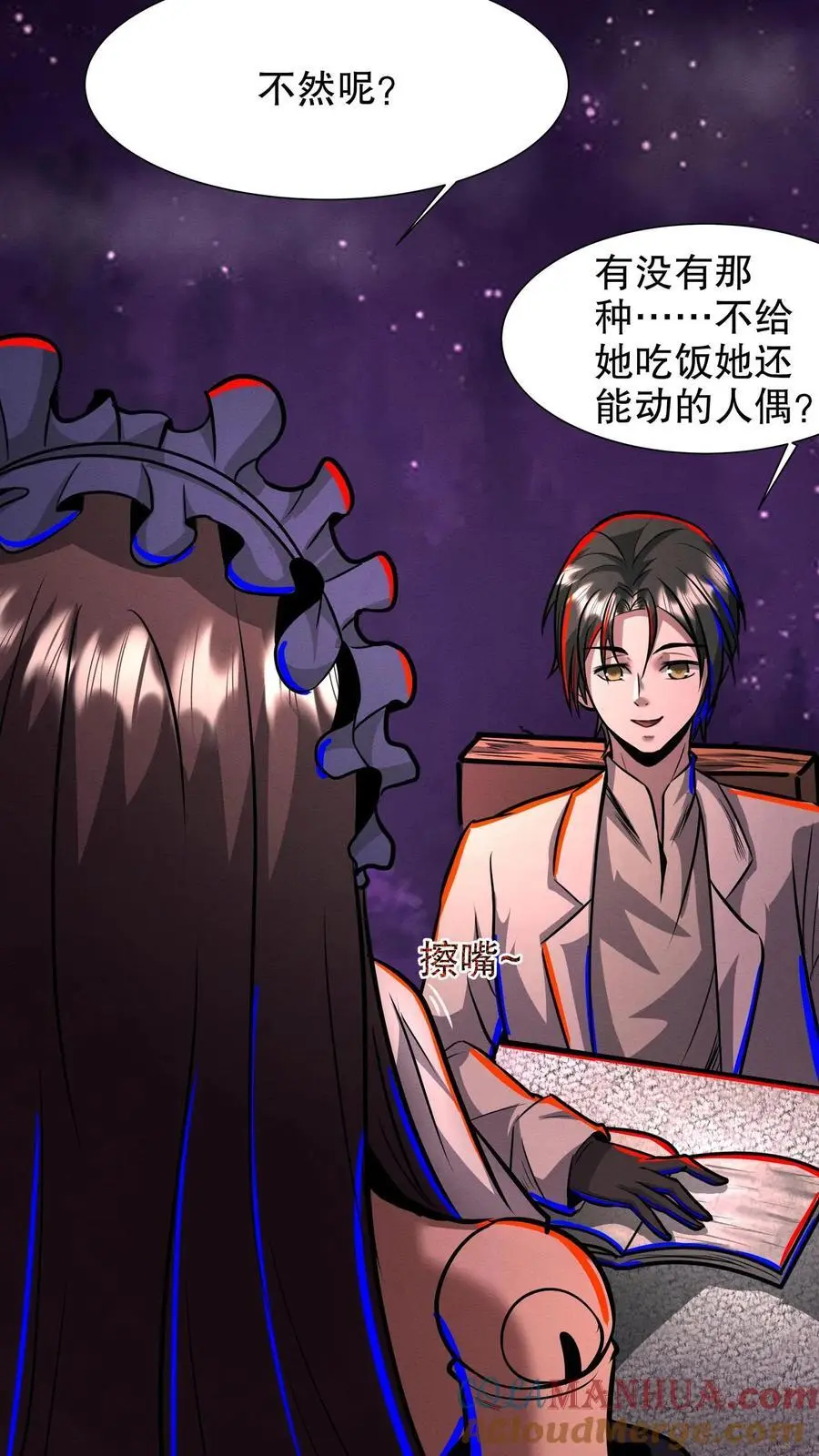 诡异药剂师我的病人皆为恐怖一条咸鱼漫画,第205话 就她了！1图