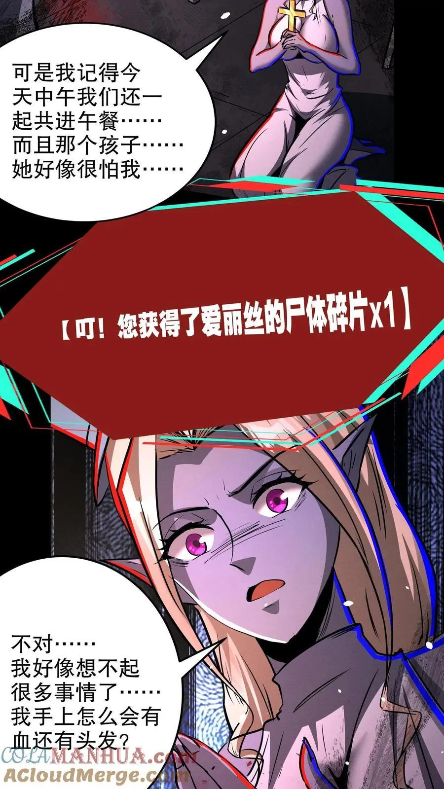 诡异药剂师我的病人皆为恐怖百度网盘漫画,第236话 埋藏的秘密1图