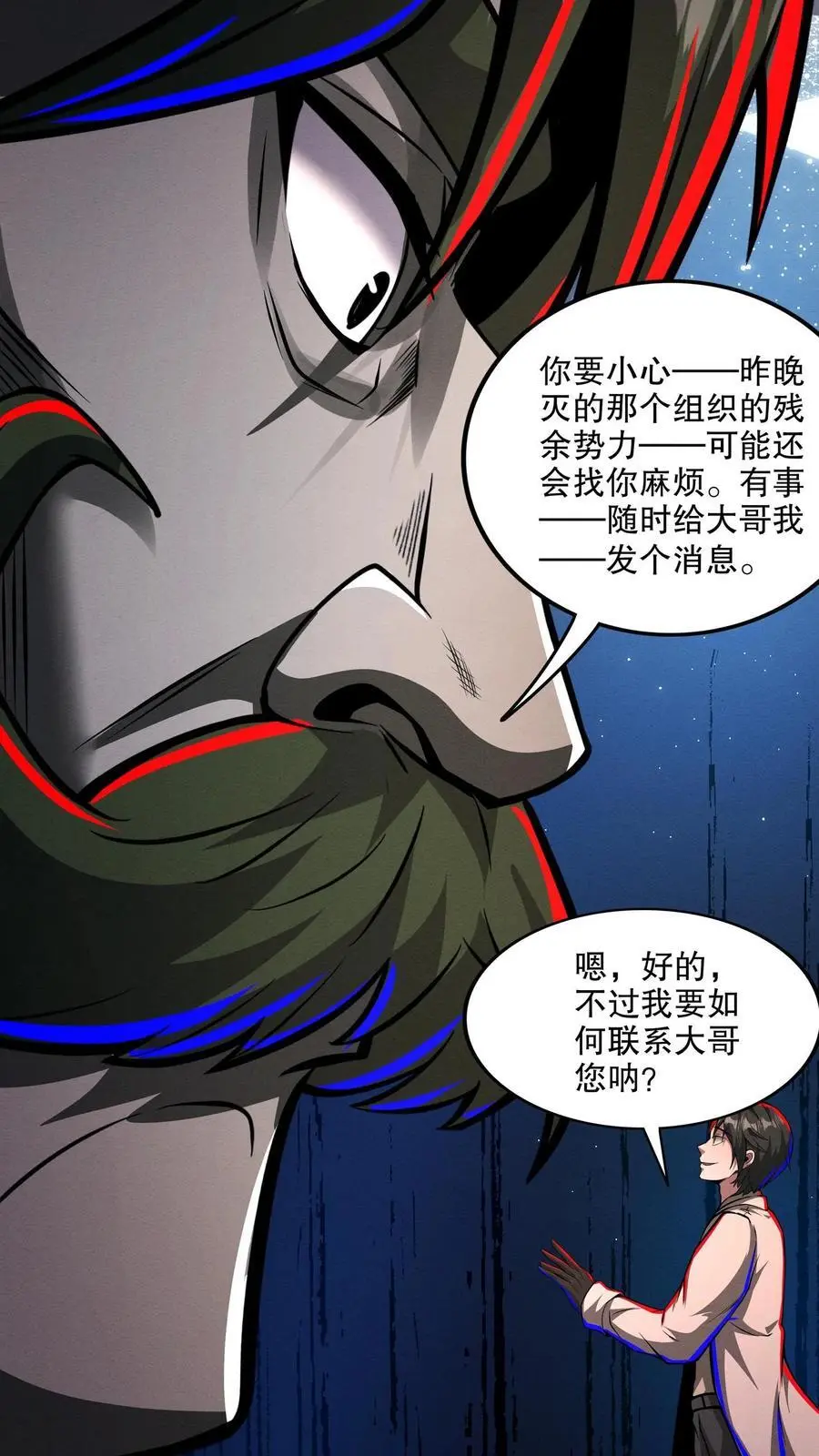 诡异药剂师我的病人皆为恐怖番茄小说漫画,第193话 带泰坦上网2图