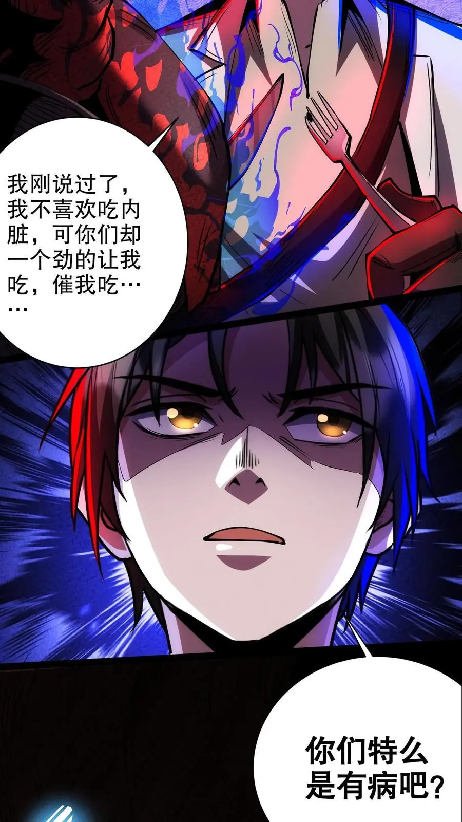 诡异药剂师我的病人皆为恐怖漫画在线看漫画,第217话 让你吃个饱！2图