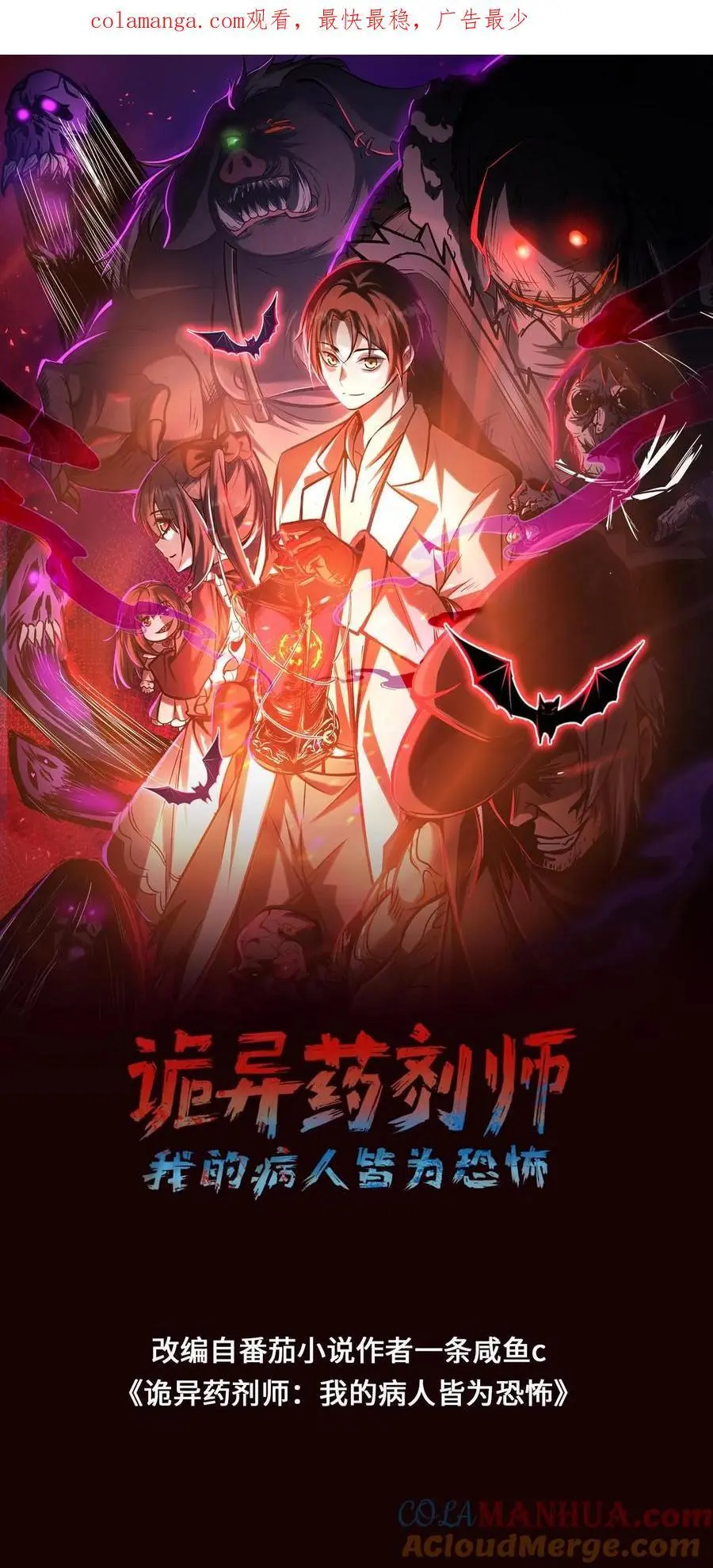 诡异药剂师我的病人皆为恐怖笔趣阁林恩漫画,第221话 你做不做？1图