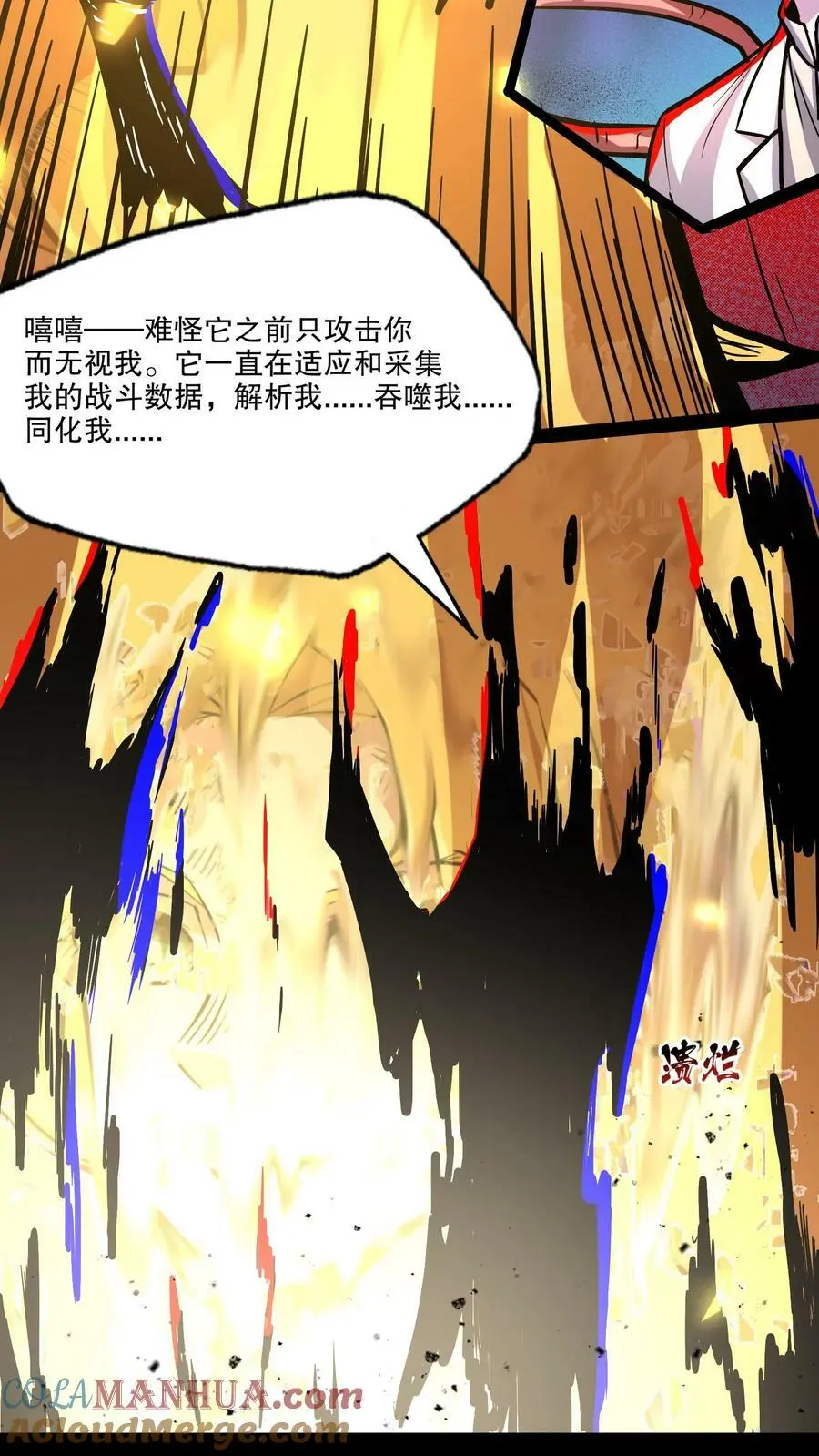 诡异药剂师我的病人皆为恐怖百科漫画,第98话 令人绝望的强敌1图