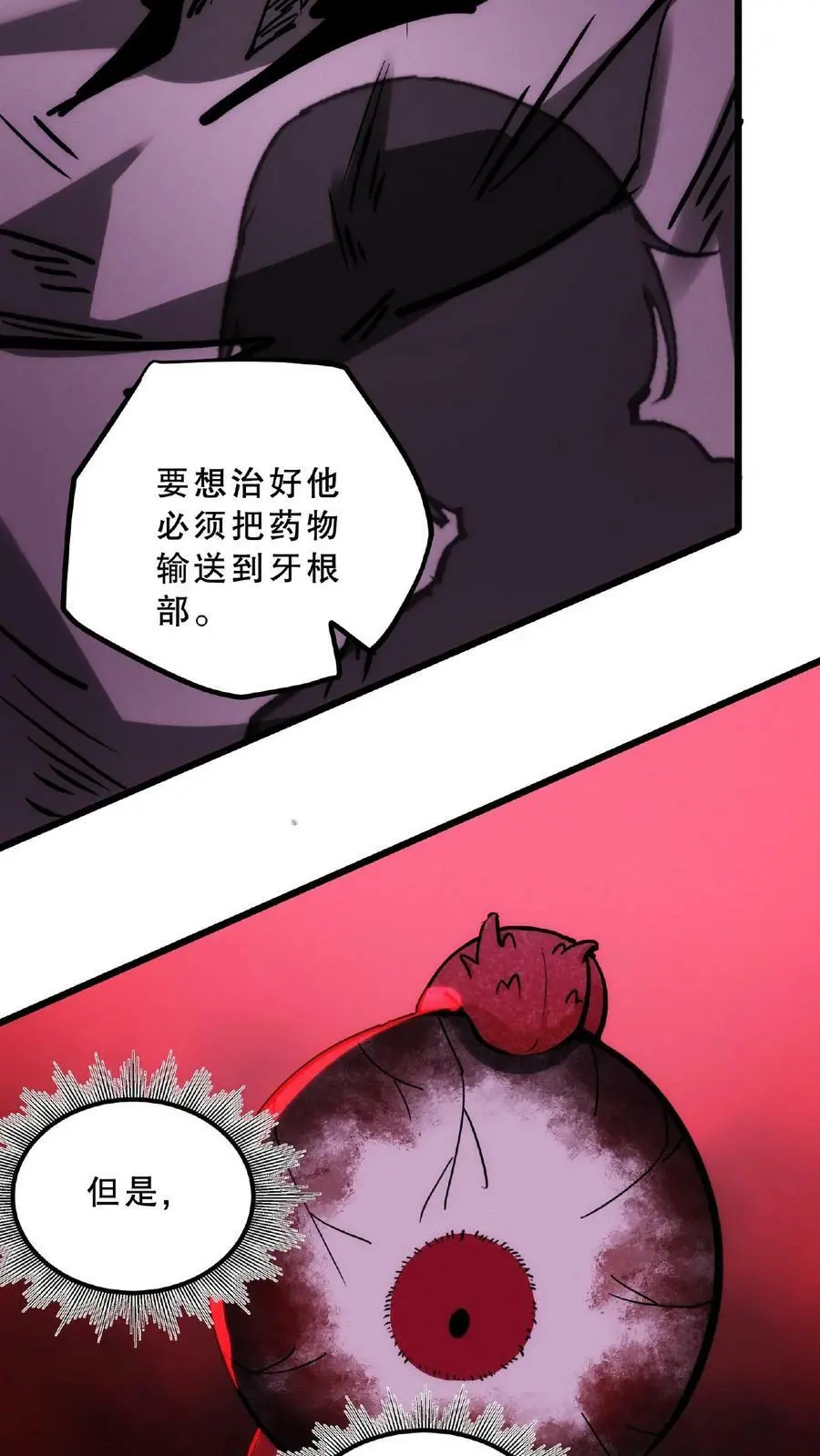 诡异药剂师我的病人皆为恐怖TXT全文下载漫画,第32话 我要加大力度了2图