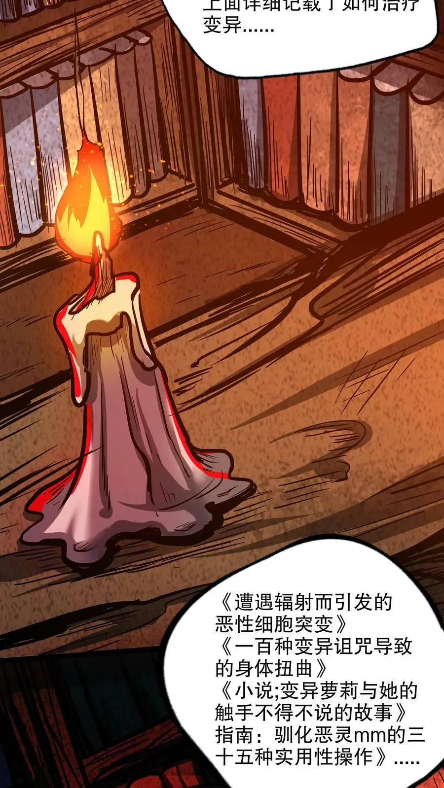 诡异药剂师大结局漫画,第105话 异变体2图