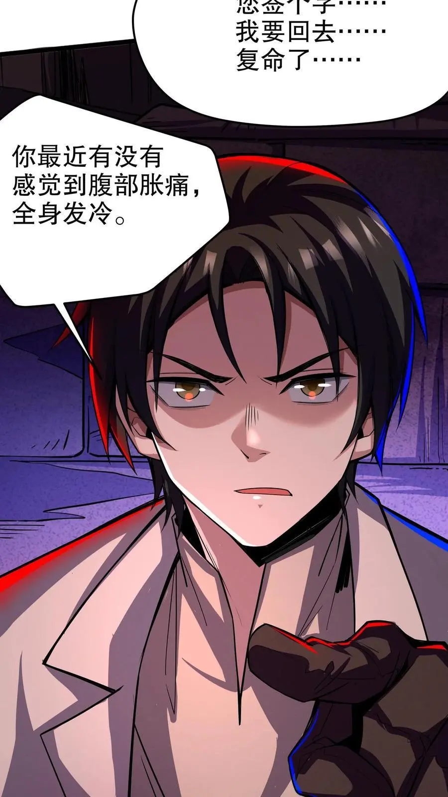 漫画什么时候更新漫画,第132话 朋友，你命不久矣啊2图