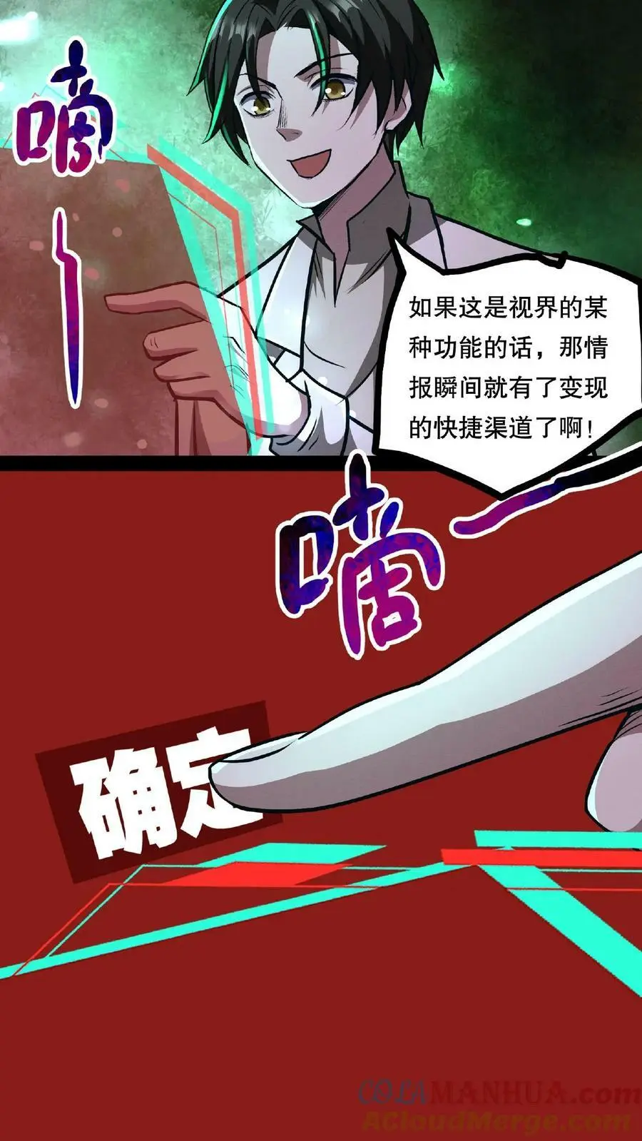 诡异药剂师我的病人皆为恐怖TXT全文下载漫画,第57话 完了，她又来了！1图