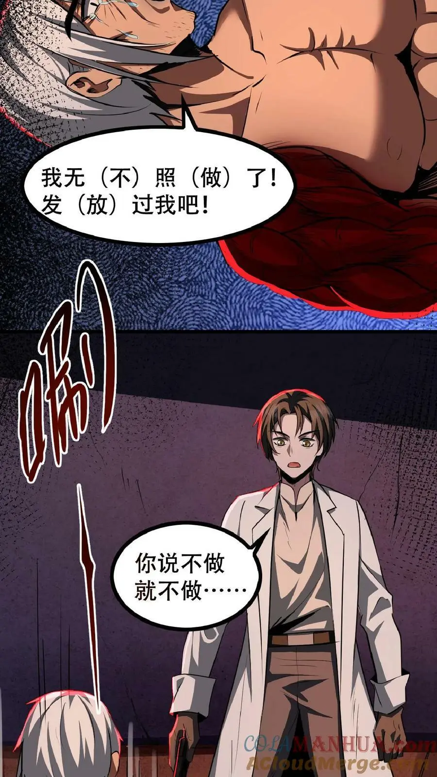 诡异药剂师我的病人皆为恐怖百度网盘漫画,第23话 想跑？手术还没做完呢！1图