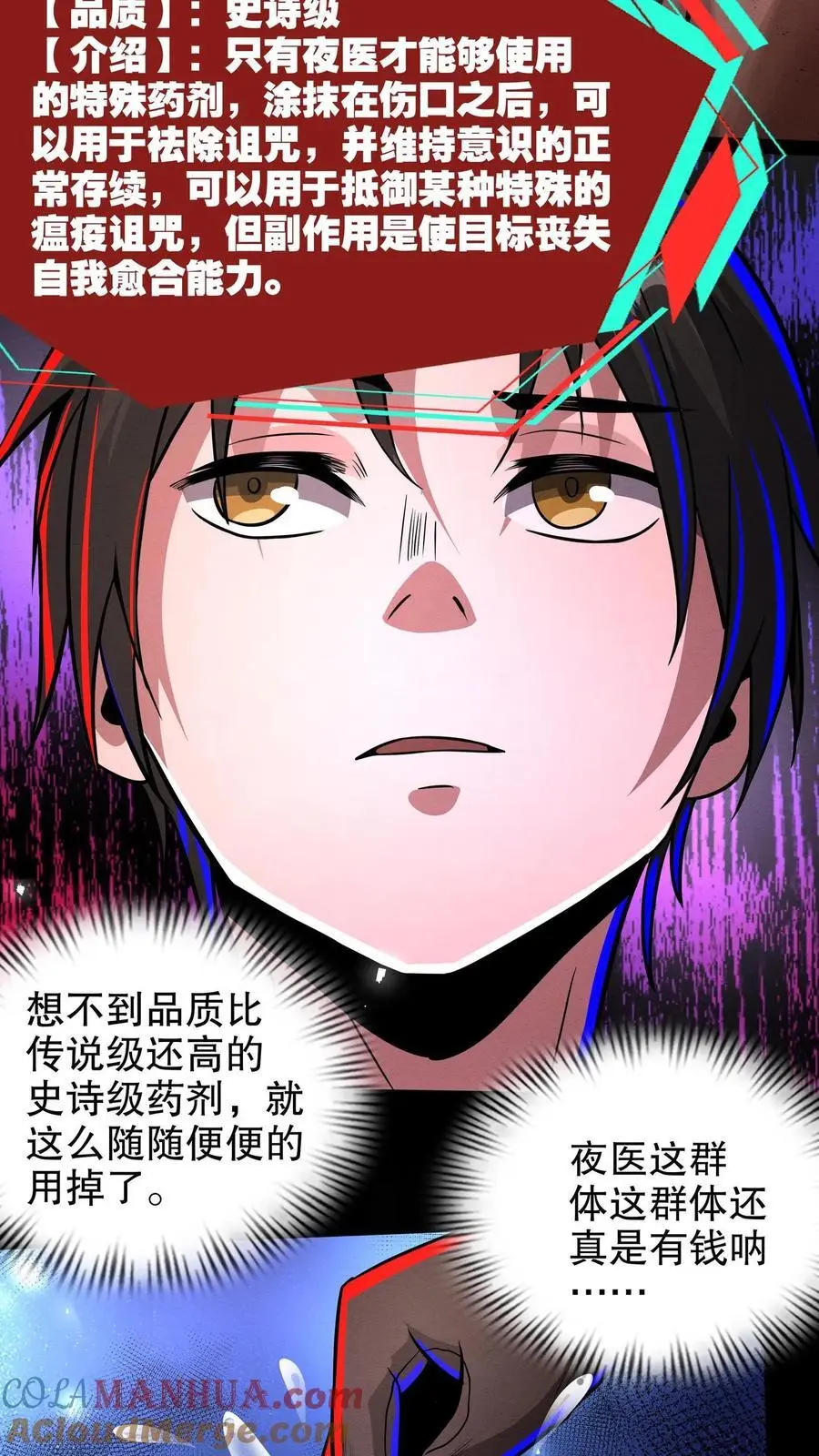 诡异药剂师我的病人皆为恐怖百度网盘漫画,第262话 谢谢你的认可1图