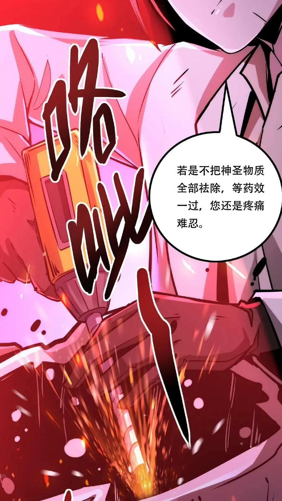 诡异药剂师我的病人皆为恐怖存在漫画漫画,第33话 弄得全身都痒2图