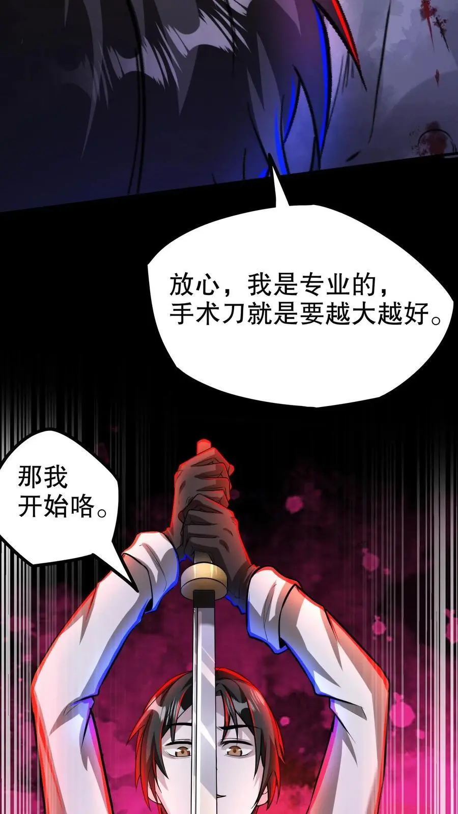 诡异药剂师我的病人皆为恐怖漫画在线观看漫画,第134话 物理麻醉手术2图