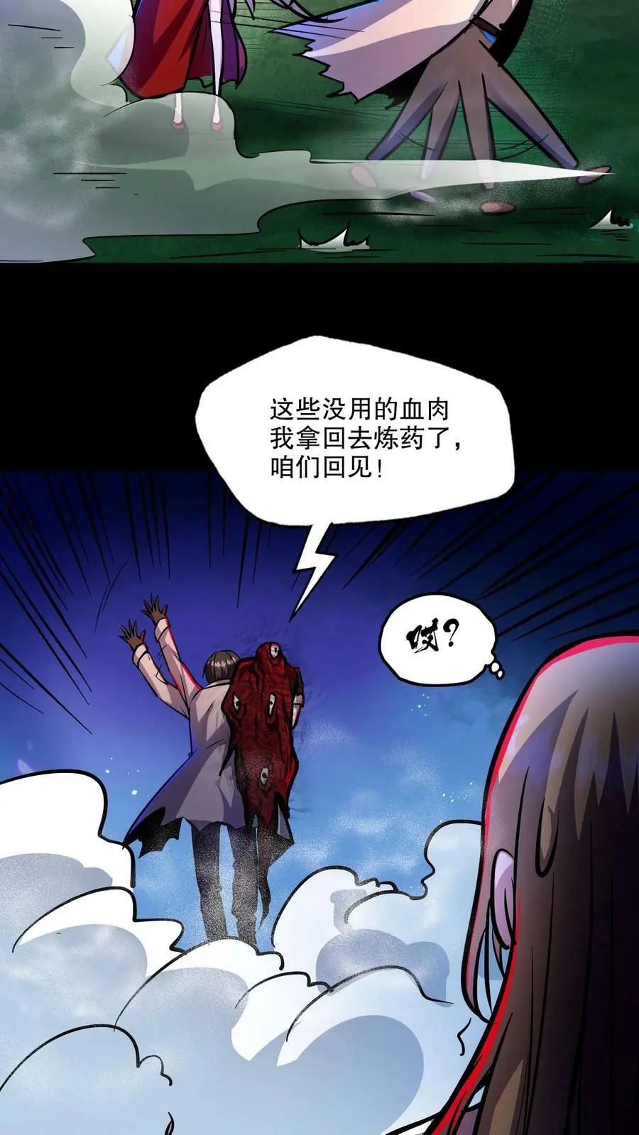 诡异药剂师大结局漫画,第105话 异变体2图