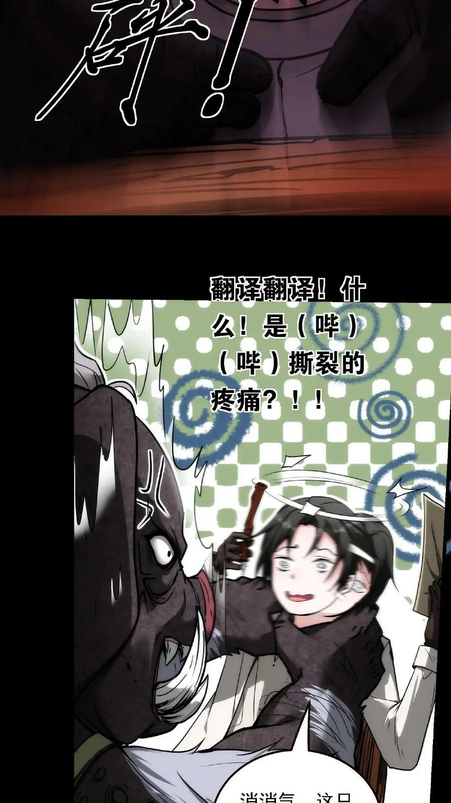漫画什么时候更新漫画,第11话 宫外孕？！2图
