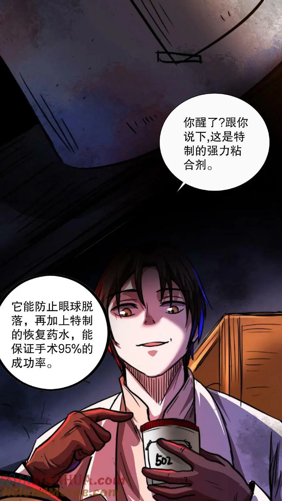 诡异药剂师:我的病人皆为恐怖txt下载漫画,第9话 什么，装反了1图