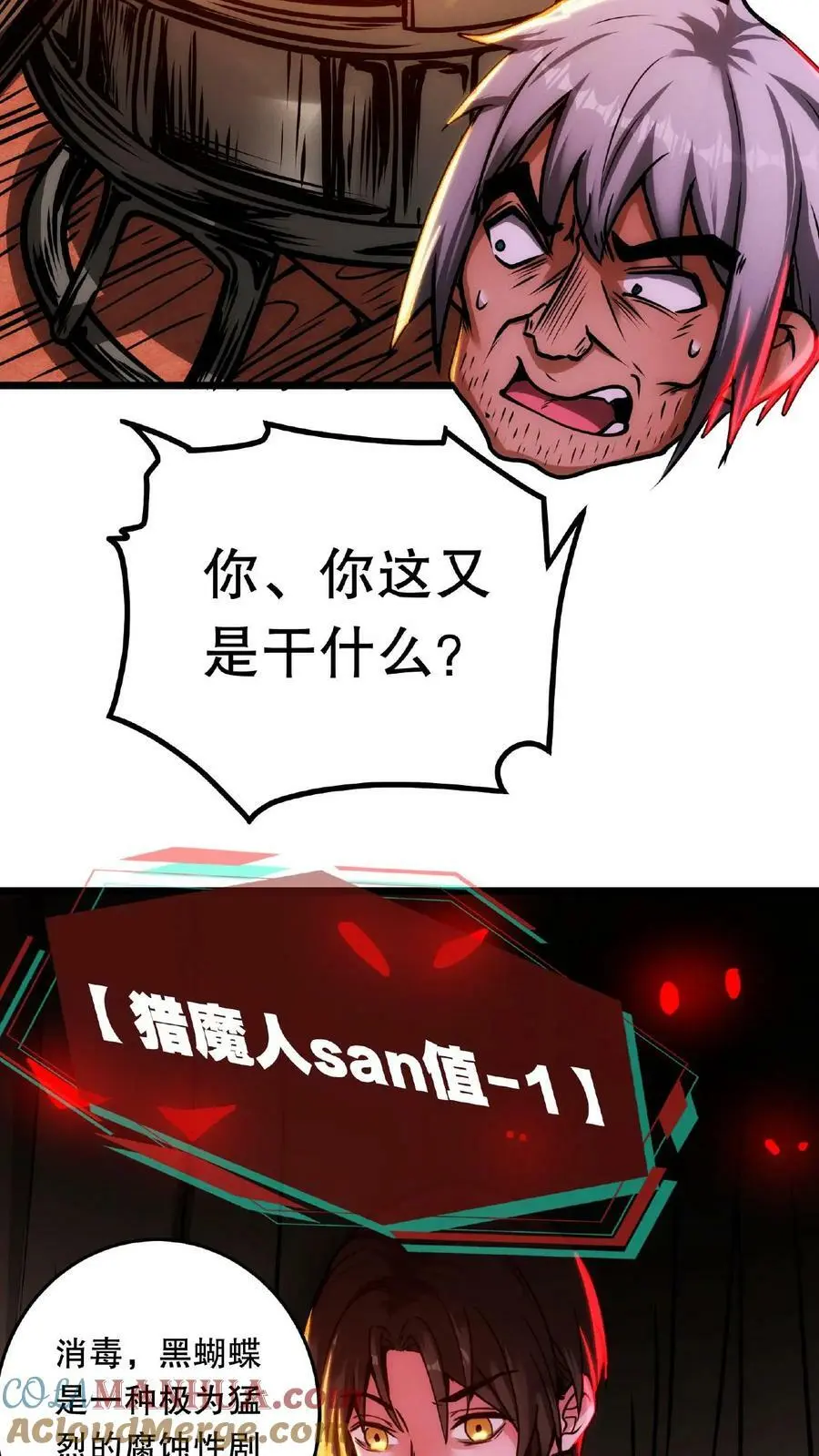 诡异药剂师:我的病人皆为恐怖最新章节漫画,第20话 我的刀要适配您的肉1图