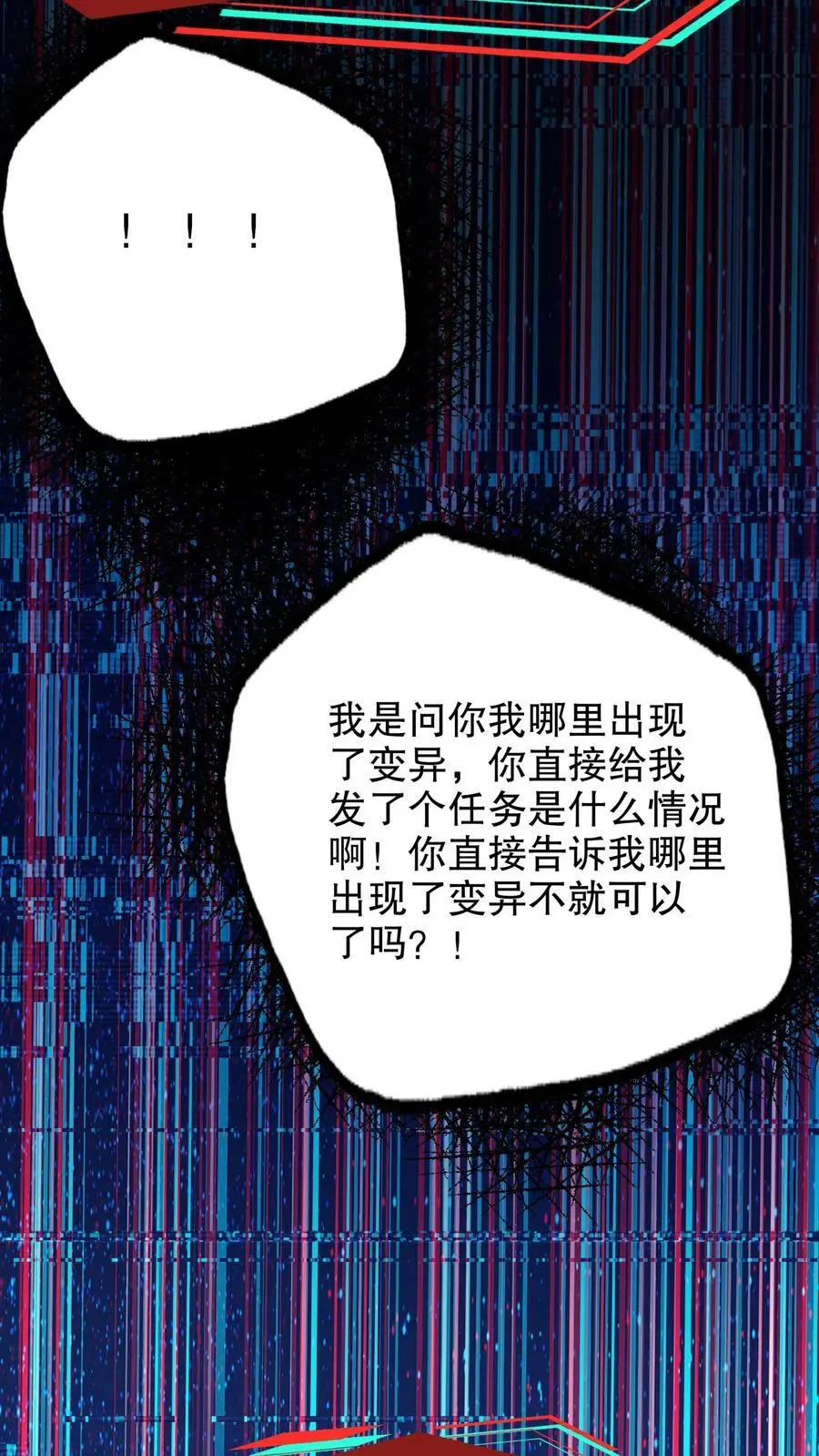 诡异药剂师大结局漫画,第105话 异变体2图