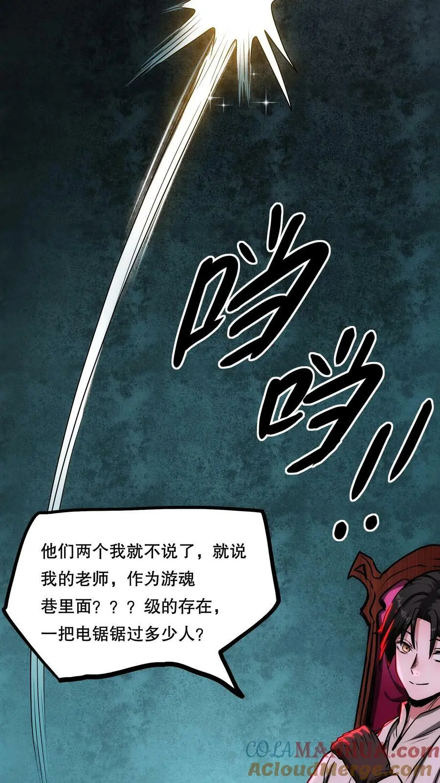 漫画什么时候更新漫画,第69话 我的朋友都是大佬！1图