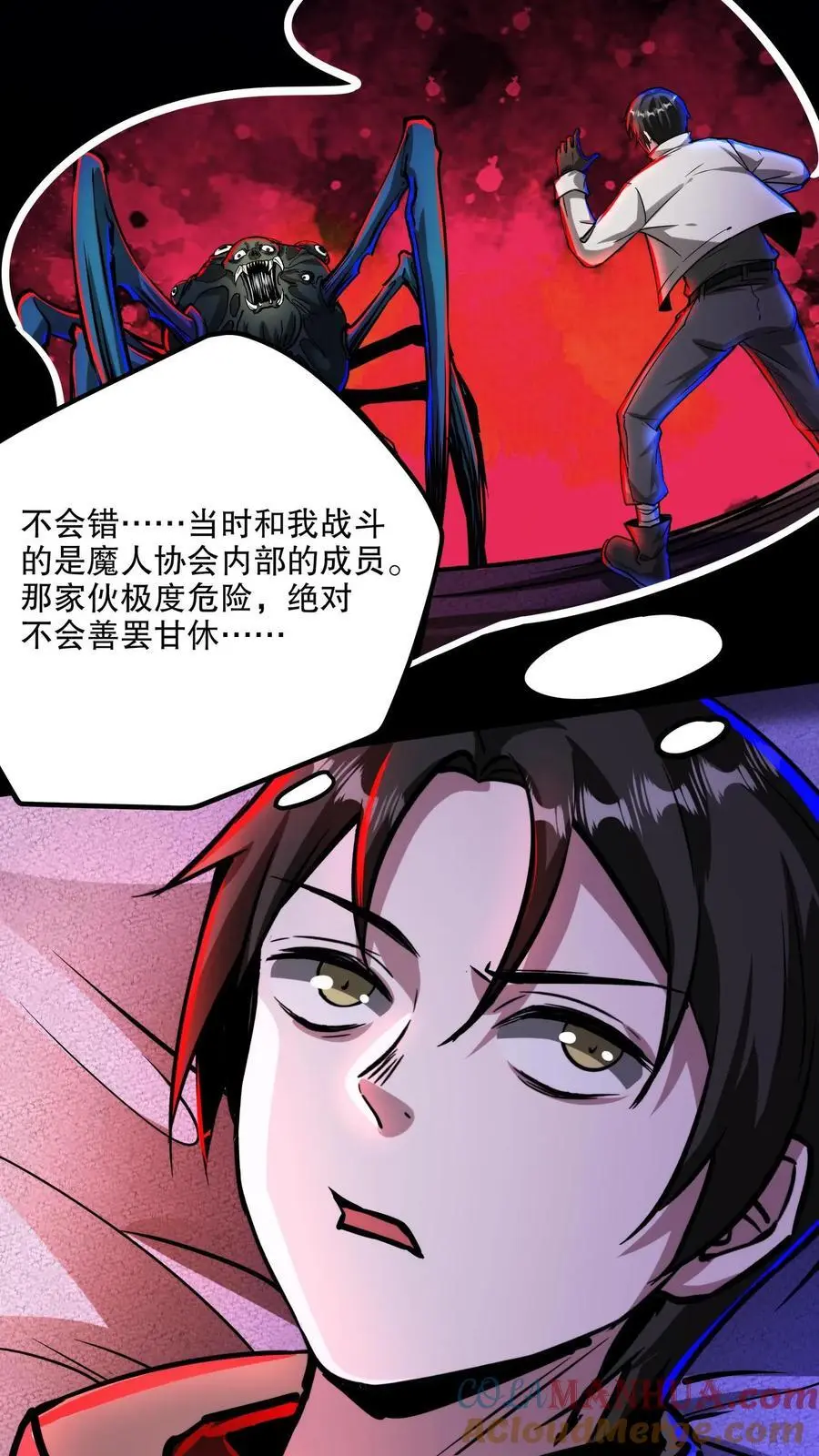 诡异药剂师我的病人皆为恐怖存在漫画漫画,第128话 情报收集者1图