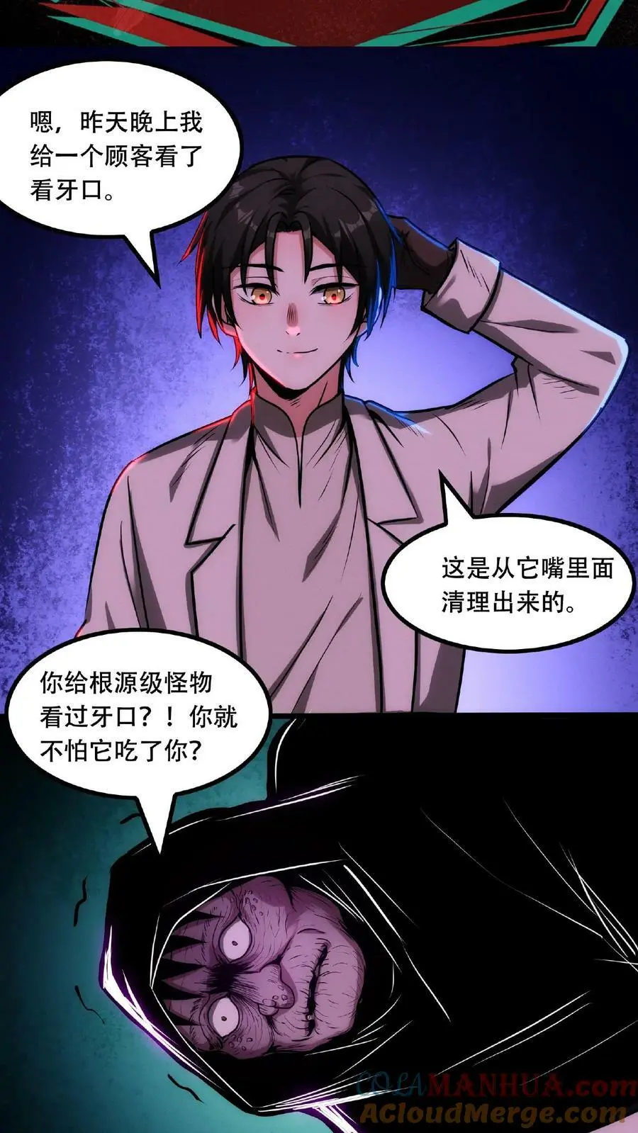 诡异药剂师:我的病人皆为恐怖漫画,第39话 你觉得那东西可爱？！1图