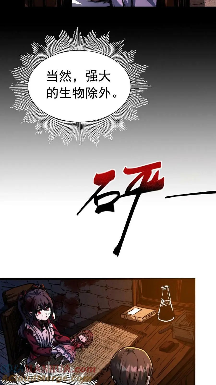 诡异药剂师:我的病人皆为恐怖漫画,第3话 从上面掏还是下面1图