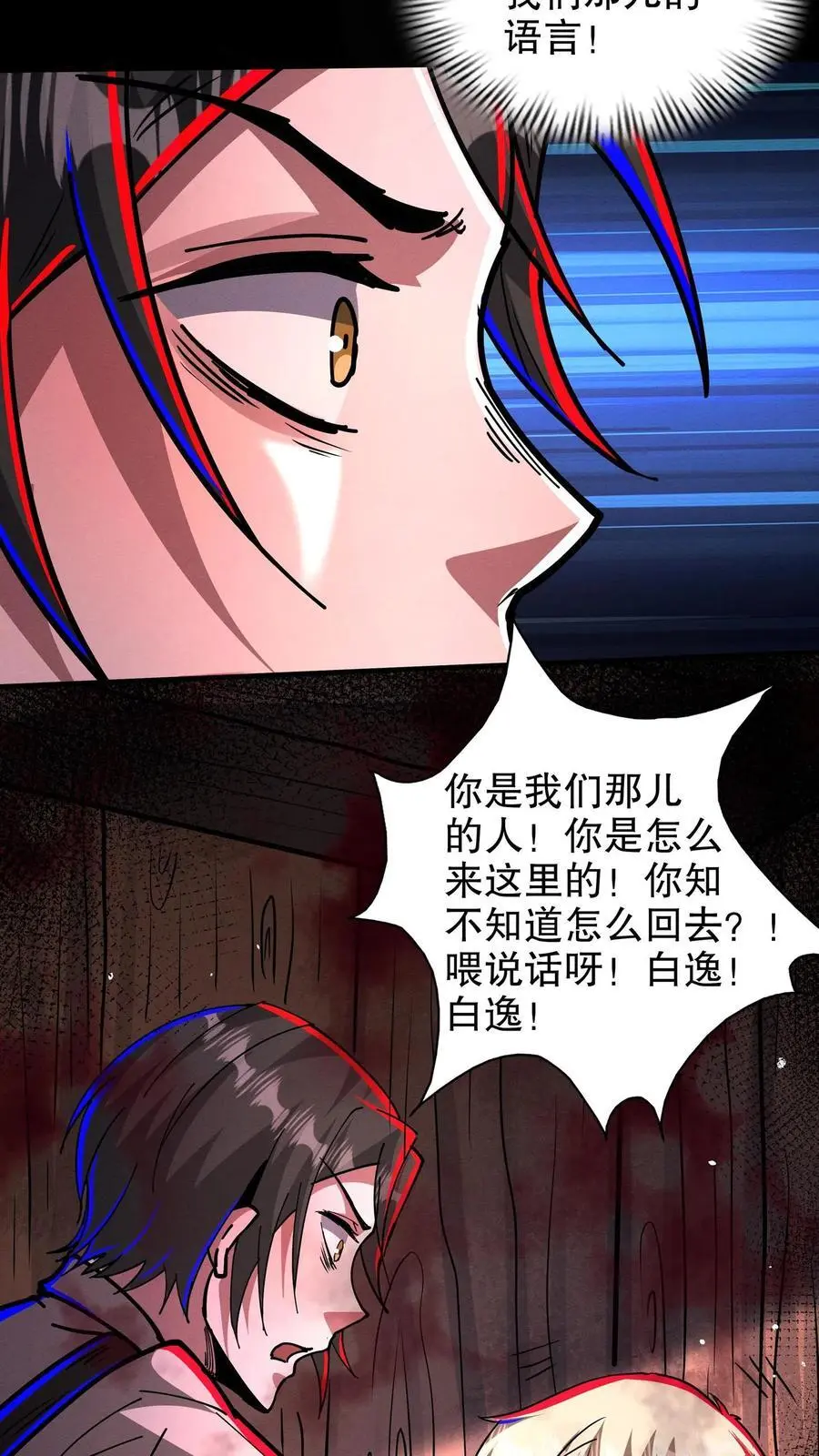 诡异药剂师我的病人皆为恐怖TXT下载百度云漫画,第216话 同乡2图