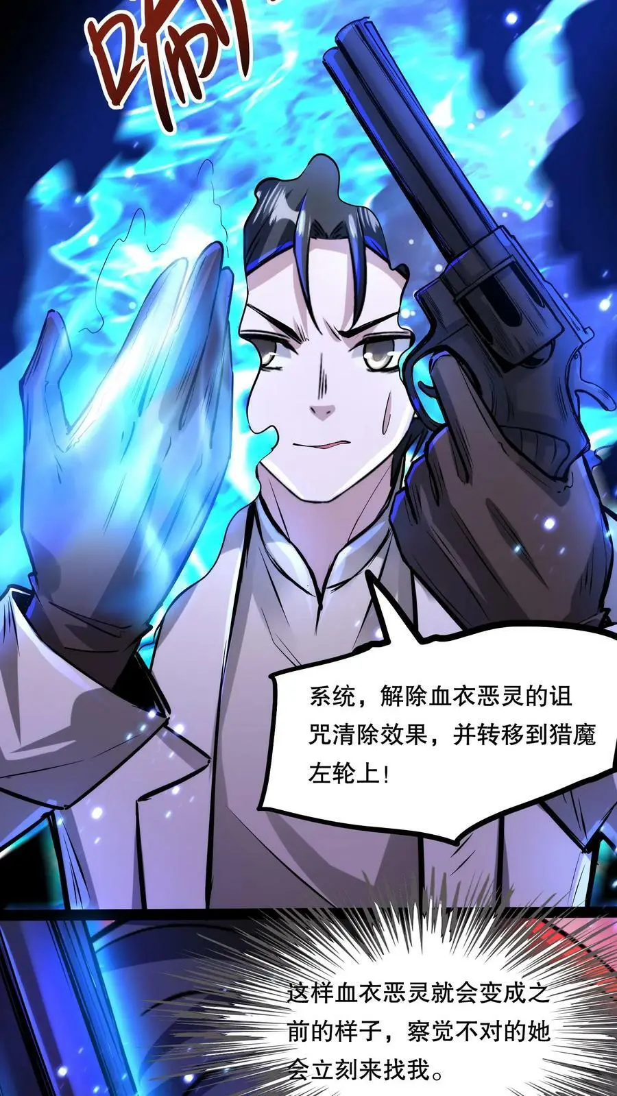 诡异药剂师我的病人皆为恐怖小说免费漫画,第89话 地狱行者2图