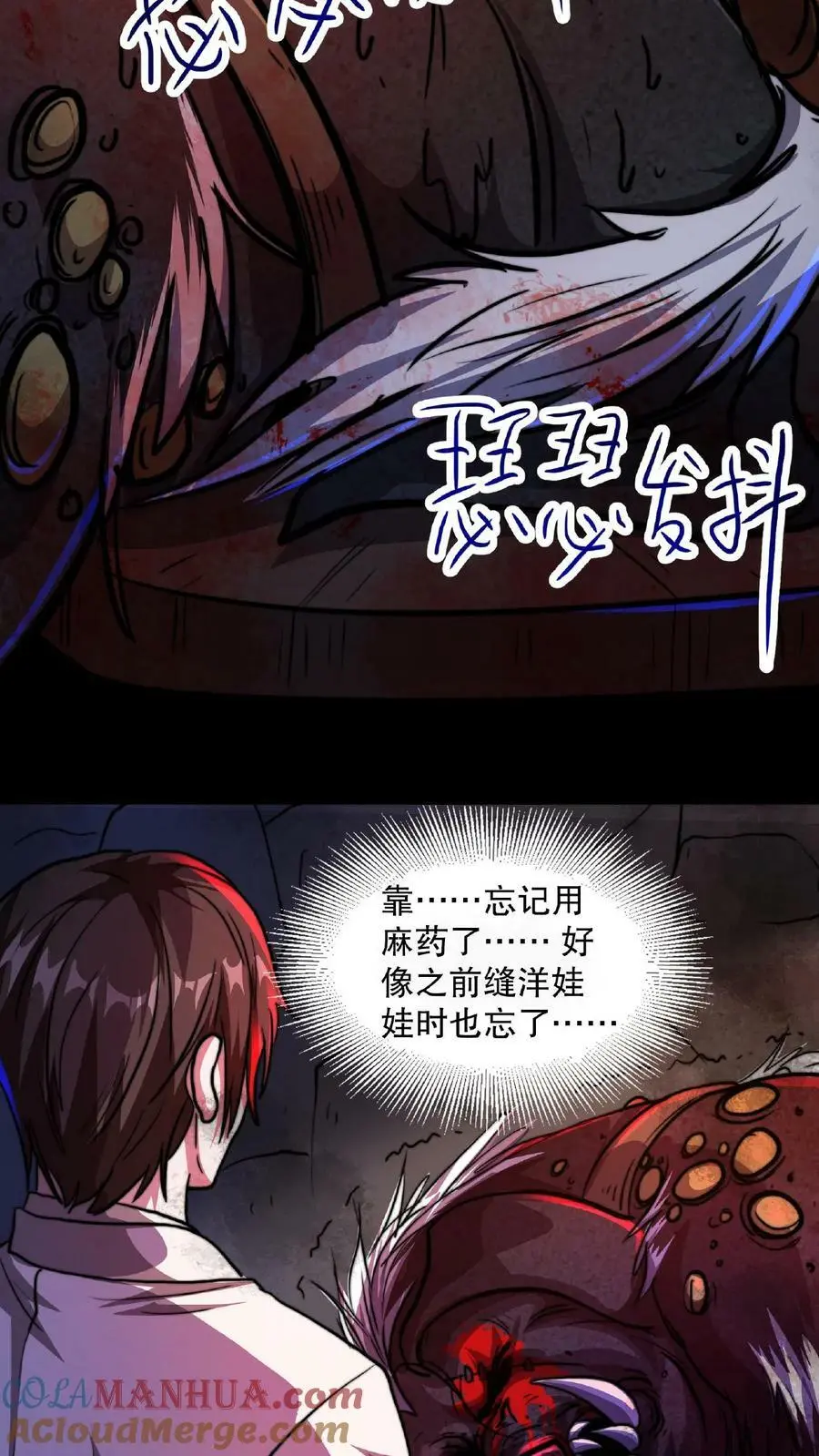 诡异药剂师:我的病人皆为恐怖txt下载漫画,第9话 什么，装反了1图