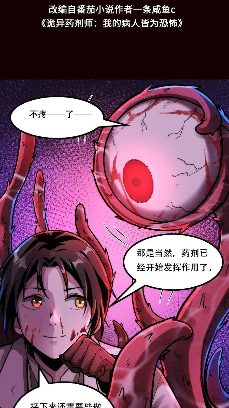 诡异药剂师我的病人皆为恐怖存在漫画漫画,第33话 弄得全身都痒2图