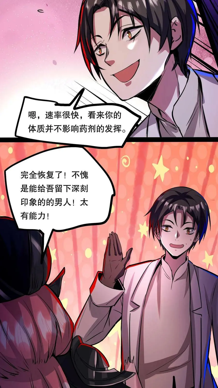 诡异药剂师我的病人皆为恐怖最新章节列表漫画,第85话 副作用2图