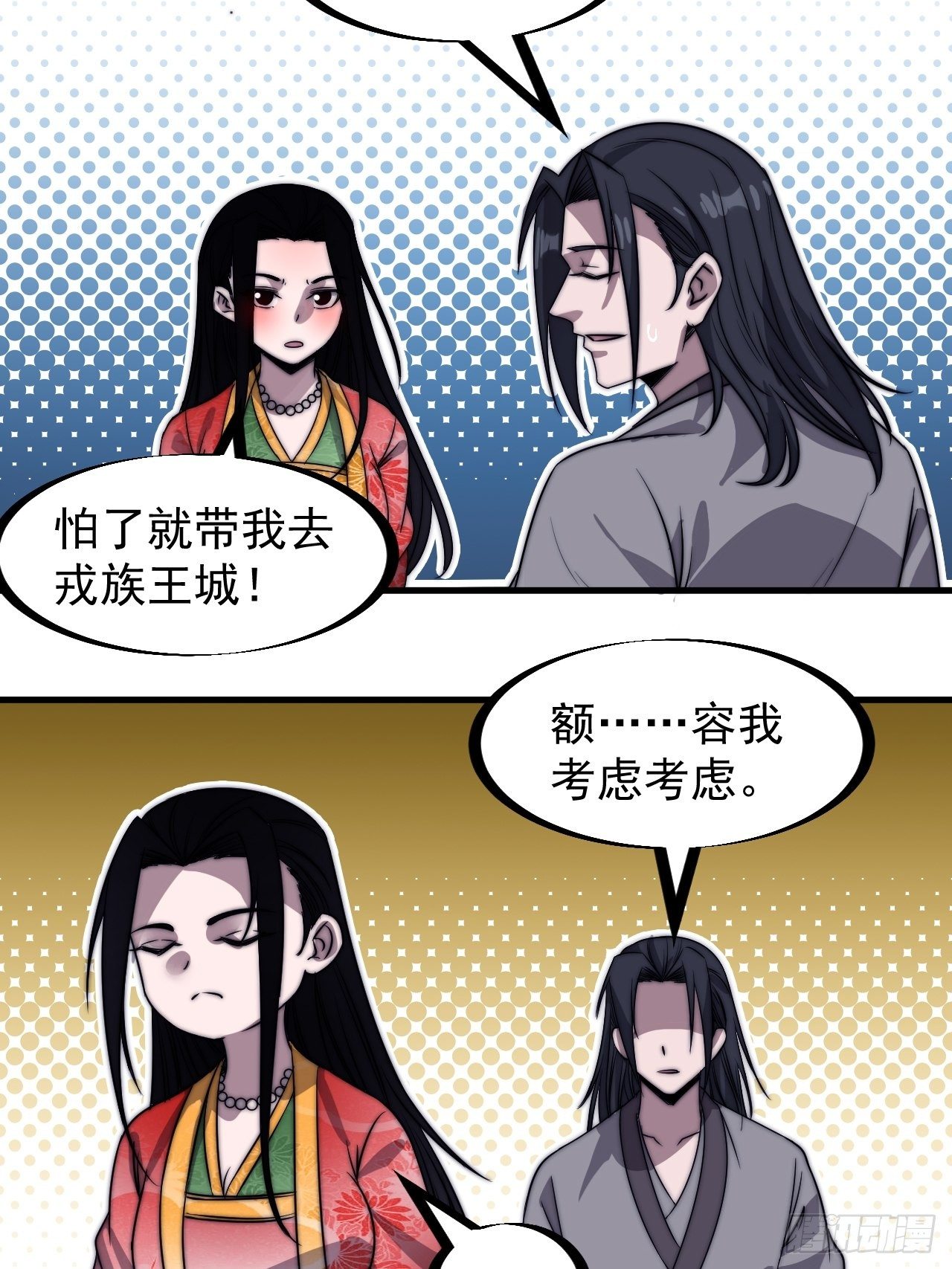 开局一座山苏樱漫画,第二百四十七话：来去之间1图