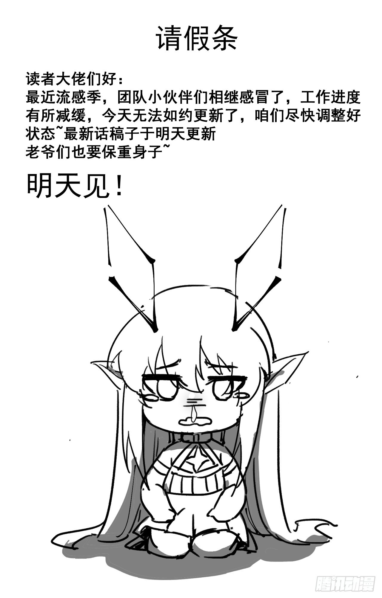 开局一座山程大雷小说免费漫画,请假条1图