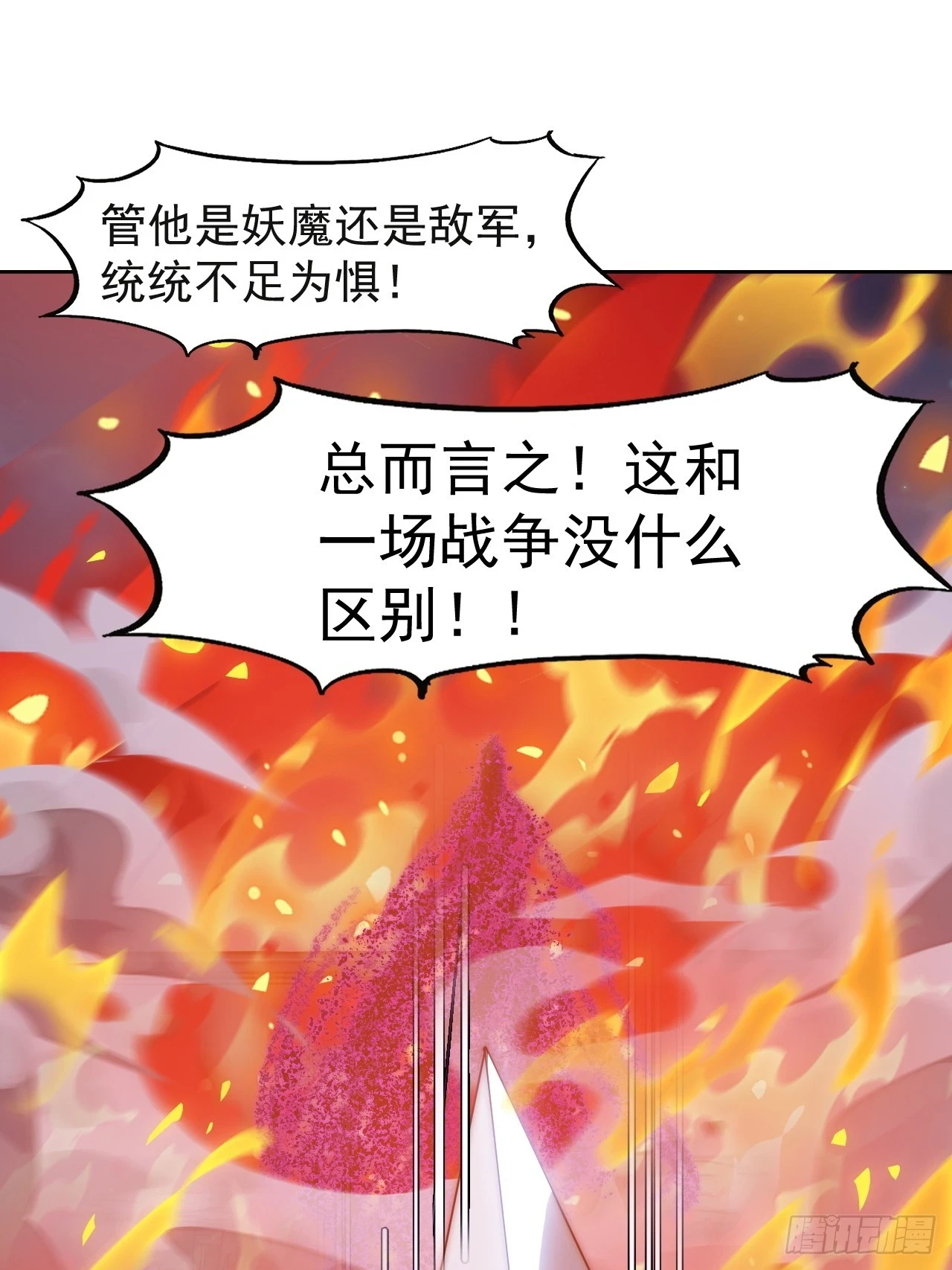 开局一座山漫画,第五百一十五话：同归于尽1图