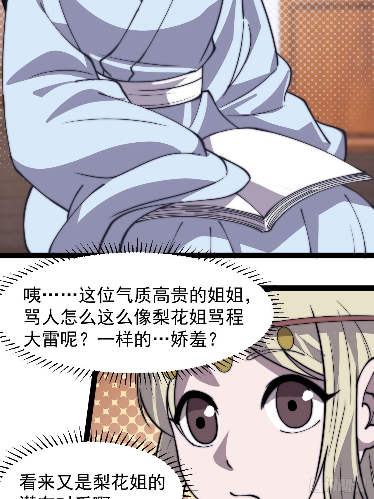 开局一座山漫画,第三百二十一话：蛤蟆寨一日游2图