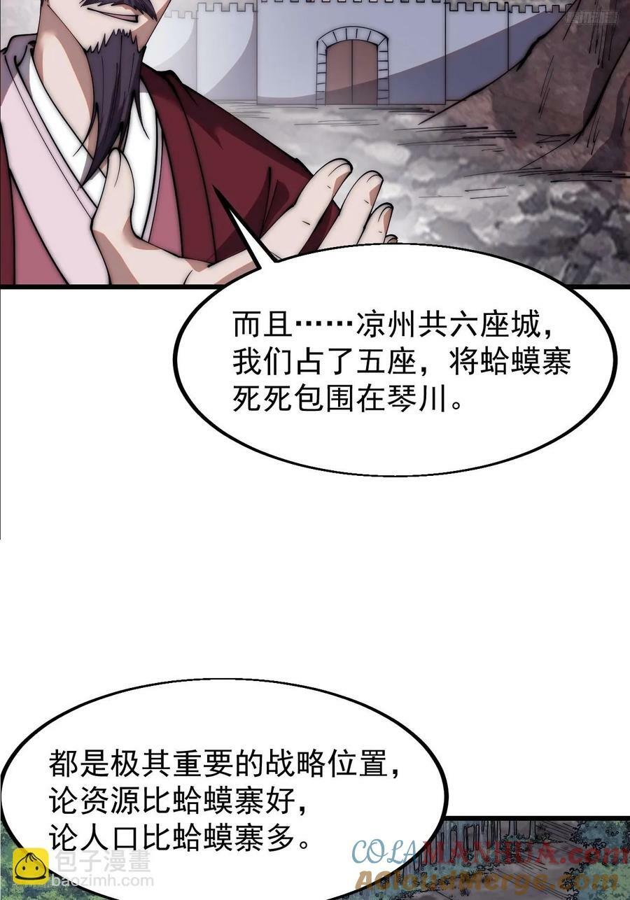 开局一座山漫画,第六百零二话：招纳良将1图