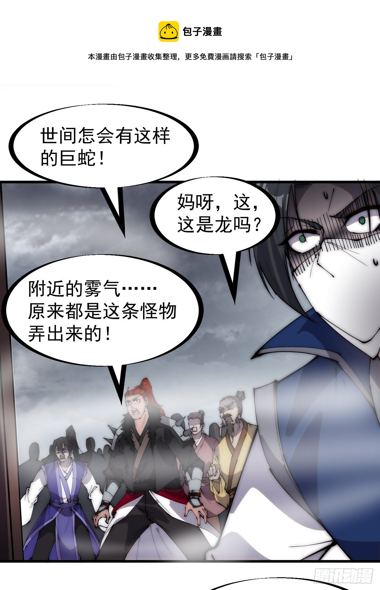 开局一座山漫画,第二百七十一话：驱蛇1图