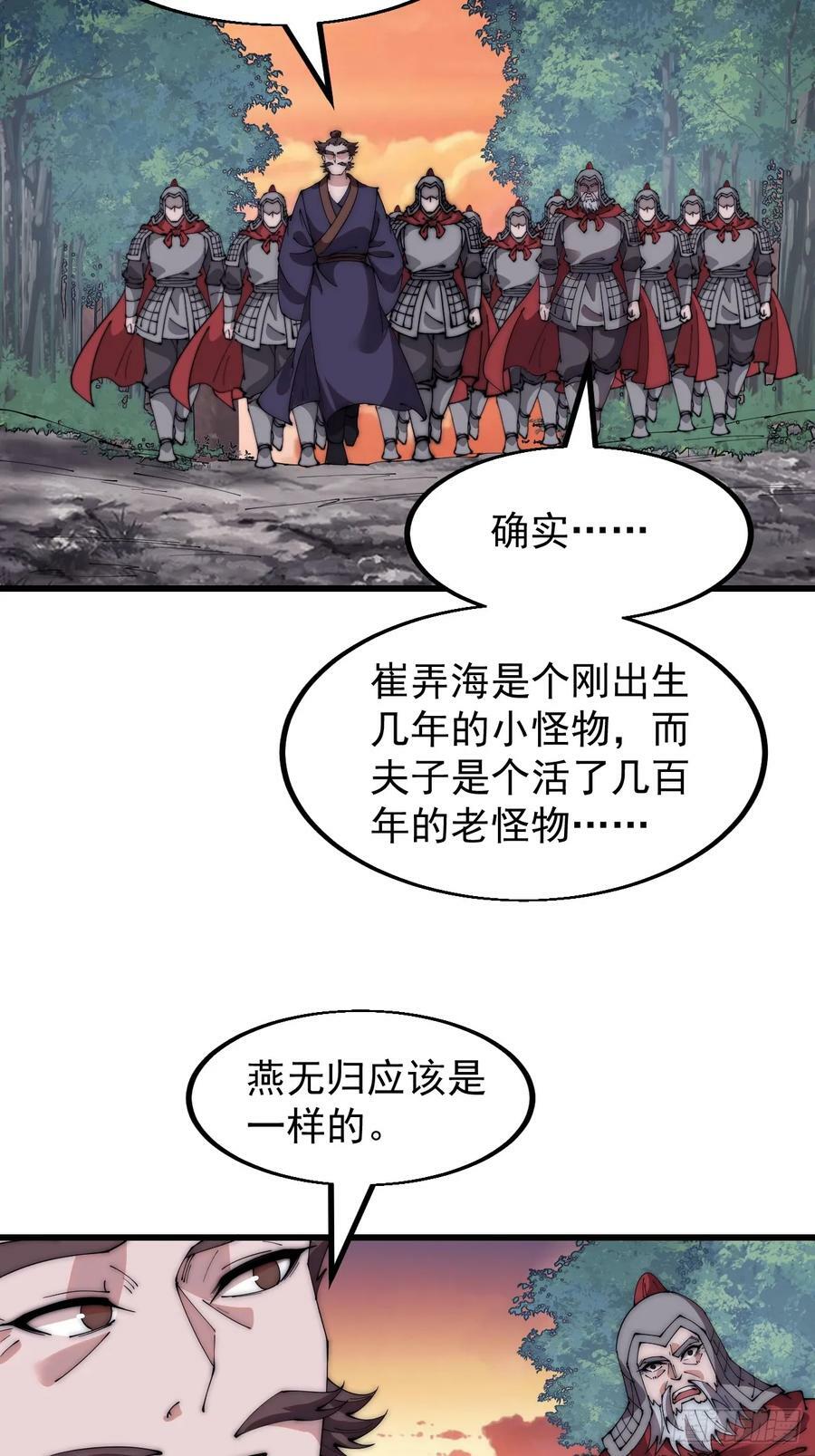 开局一座山动漫在线观看漫画,第五百六十六话：情到深处2图