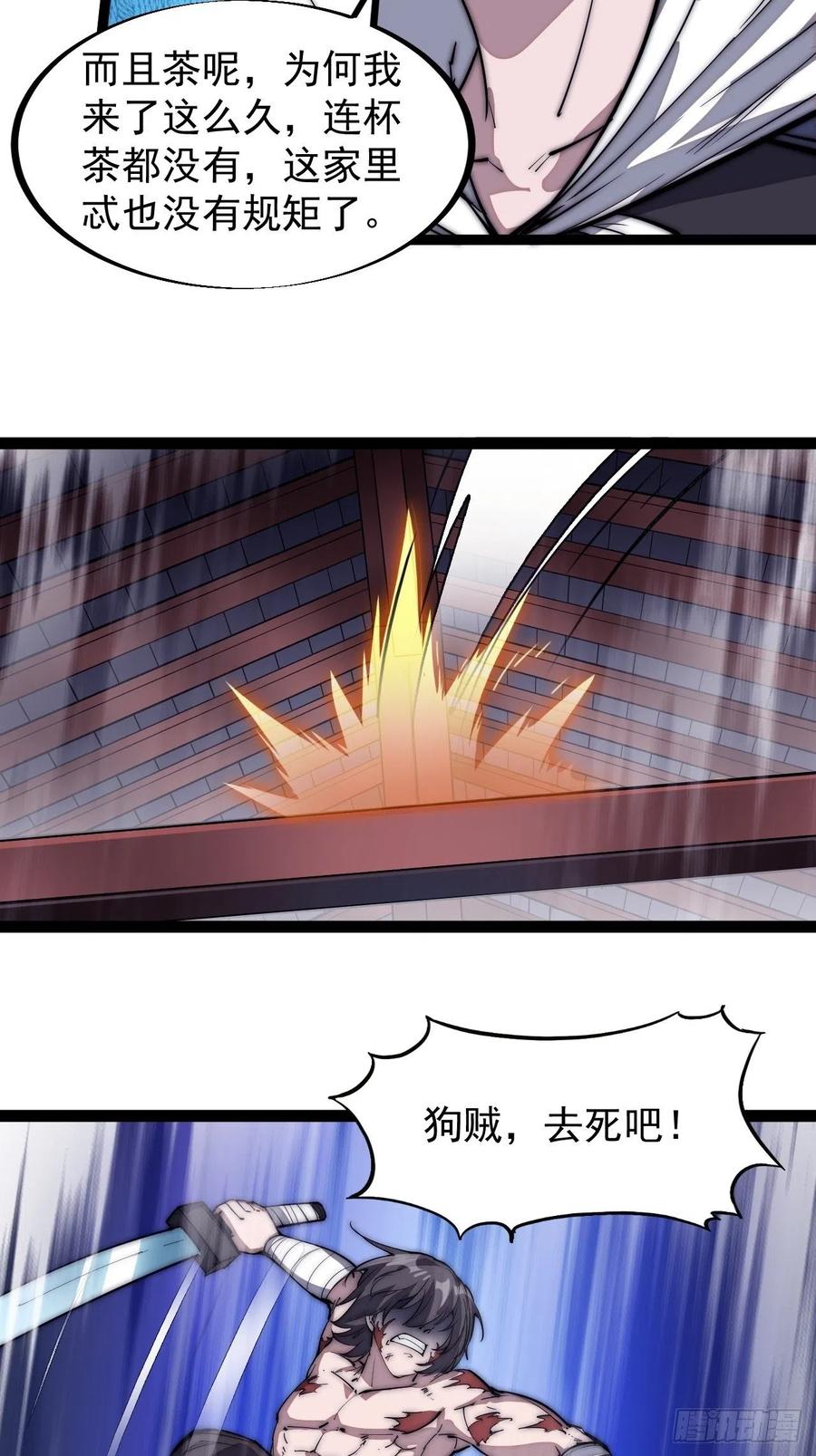 开局一座山漫画,第一百一十四话：最毒妇人心2图