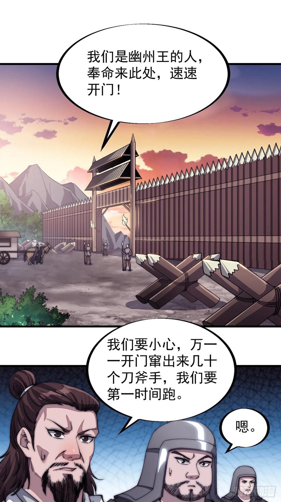 开局一座山免费看漫画,第一百一十六话：单身老头盼大娘1图