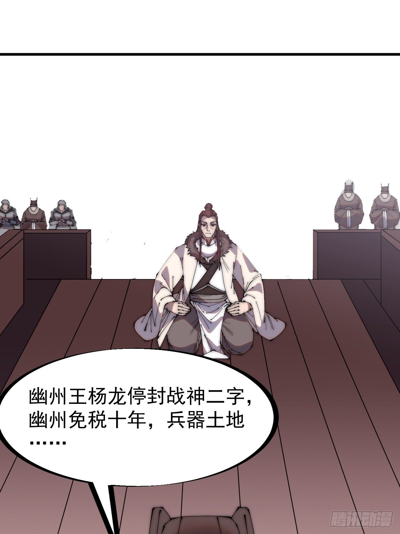 开局一座山免费看漫画,第二百一十六话：宣圣谕2图
